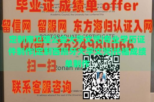 定制南卫理公会大学文凭|专业学历证件制作|定制西班牙大学文凭|托福成绩单制作