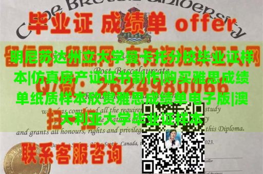 明尼苏达州立大学曼卡托分校毕业证样本|仿真房产证证书制作|购买雅思成绩单纸质样本欣赏雅思成绩单电子版|澳大利亚大学毕业证样本