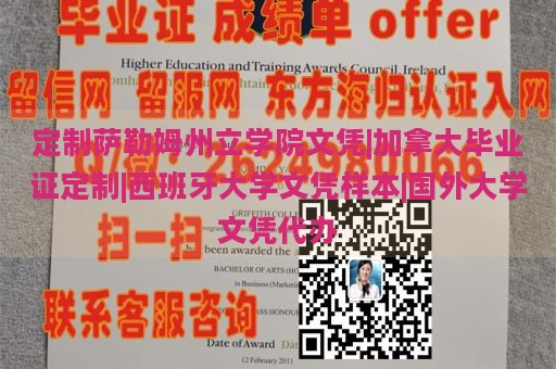 定制萨勒姆州立学院文凭|加拿大毕业证定制|西班牙大学文凭样本|国外大学文凭代办