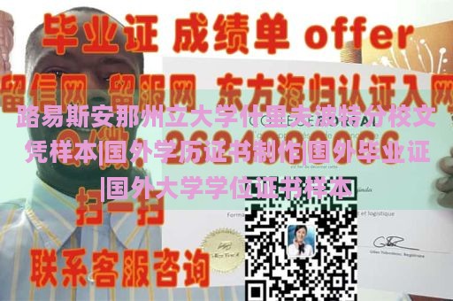 路易斯安那州立大学什里夫波特分校文凭样本|国外学历证书制作|国外毕业证|国外大学学位证书样本