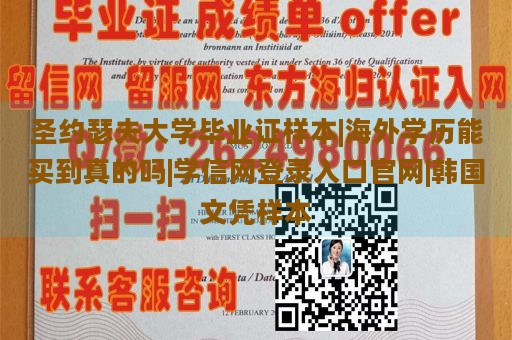 圣约瑟夫大学毕业证样本|海外学历能买到真的吗|学信网登录入口官网|韩国文凭样本