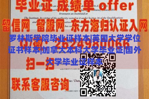 罗林斯学院毕业证样本|英国大学学位证书样本|加拿大本科大学毕业证|国外大学毕业证样本