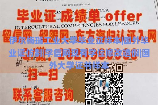 伊尔梅瑙工业大学毕业证样本|国外毕业证仿制|学信网现有学位修改造假|国外大学证书样本