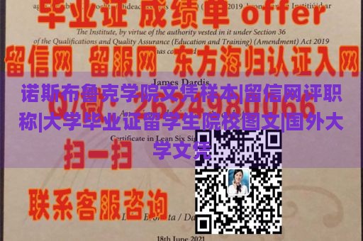 诺斯布鲁克学院文凭样本|留信网评职称|大学毕业证留学生院校图文|国外大学文凭