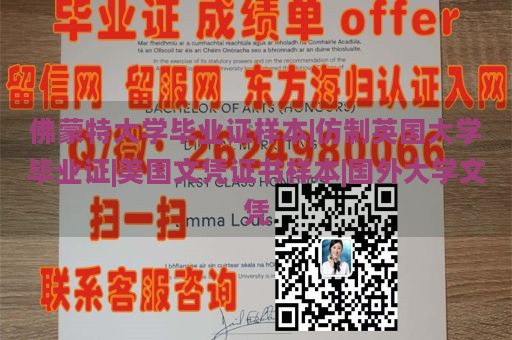 佛蒙特大学毕业证样本|仿制英国大学毕业证|美国文凭证书样本|国外大学文凭