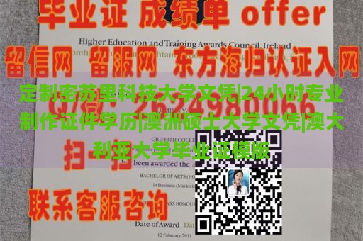 定制密苏里科技大学文凭|24小时专业制作证件学历|澳洲硕士大学文凭|澳大利亚大学毕业证模版