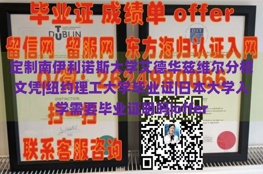 定制南伊利诺斯大学艾德华兹维尔分校文凭|纽约理工大学毕业证|日本大学入学需要毕业证明吗|offer