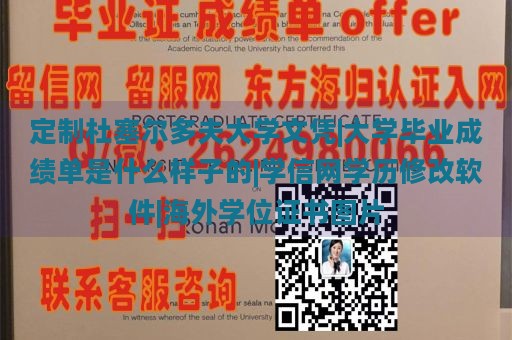 定制杜塞尔多夫大学文凭|大学毕业成绩单是什么样子的|学信网学历修改软件|海外学位证书图片