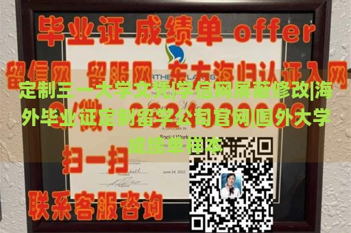 定制三一大学文凭|学信网屏蔽修改|海外毕业证定制留学公司官网|国外大学成绩单样本