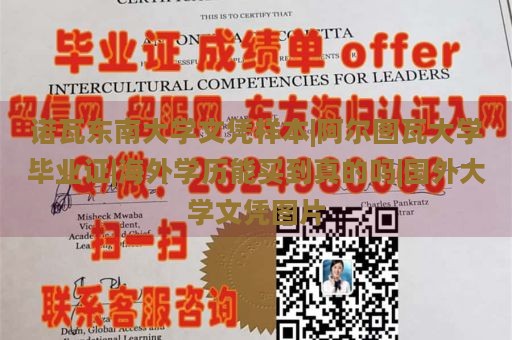 诺瓦东南大学文凭样本|阿尔图瓦大学毕业证|海外学历能买到真的吗|国外大学文凭图片