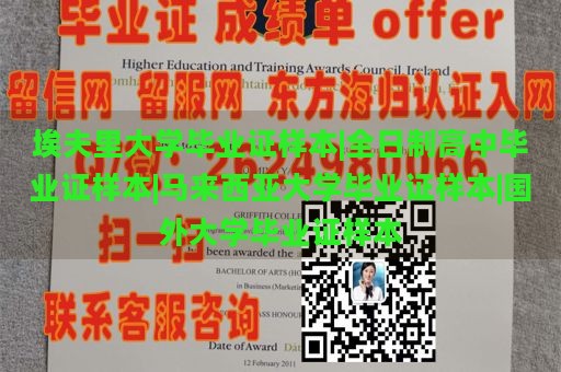 埃夫里大学毕业证样本|全日制高中毕业证样本|马来西亚大学毕业证样本|国外大学毕业证样本